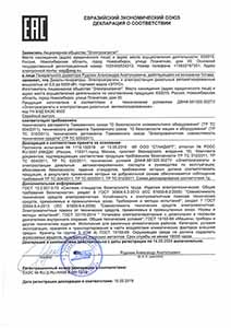 ЕЭС Декларация о соотвествии производимых дизель-генераторов мощностью до 5000 кВт требованиям ТР ТС ЕЭС Декларация о соотвествии производимых дизельных генераторов ЭТРО мощностью до 5000 кВт требованиям ТР ТС